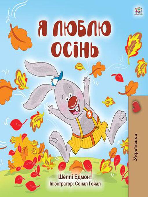 Title details for Я люблю осінь by Shelley Admont - Available